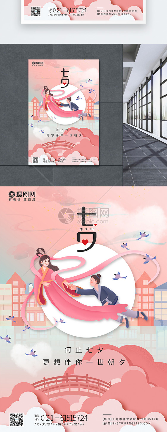 粉色剪纸七夕情人节节日海报图片
