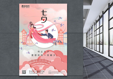 粉色剪纸七夕情人节节日海报图片