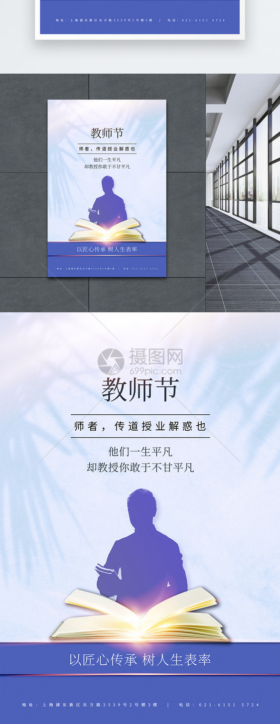 教师节大气简洁创意海报图片