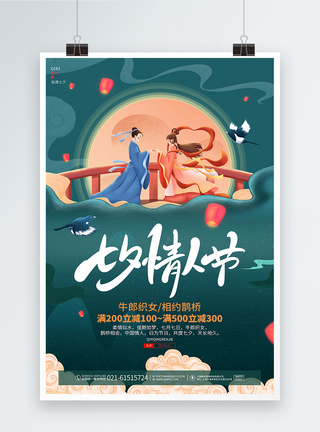 中国风梦幻唯美七夕宣传海报设计图片