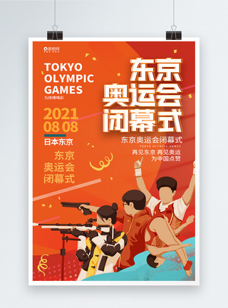 红色东京奥运会闭幕式宣传海报设计图片