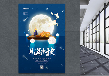 简约农历八月十五中秋节宣传海报图片