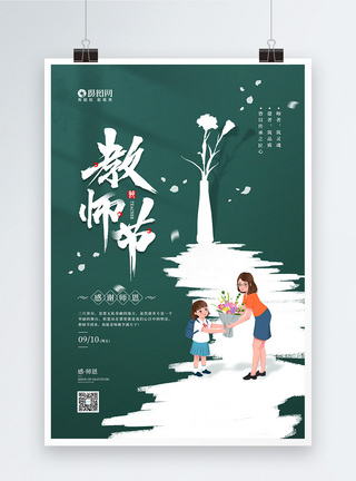 学校剪影简约9月10日感恩教师节宣传海报模板