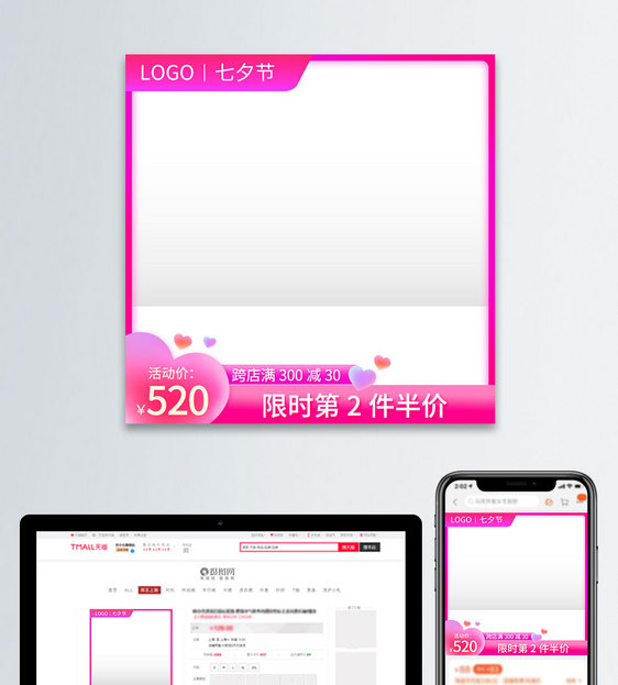 电商淘宝粉色七夕情人节促销直通车主图图片