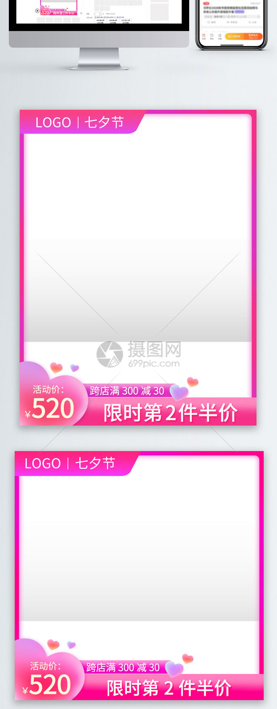 电商淘宝粉色七夕情人节促销直通车主图图片