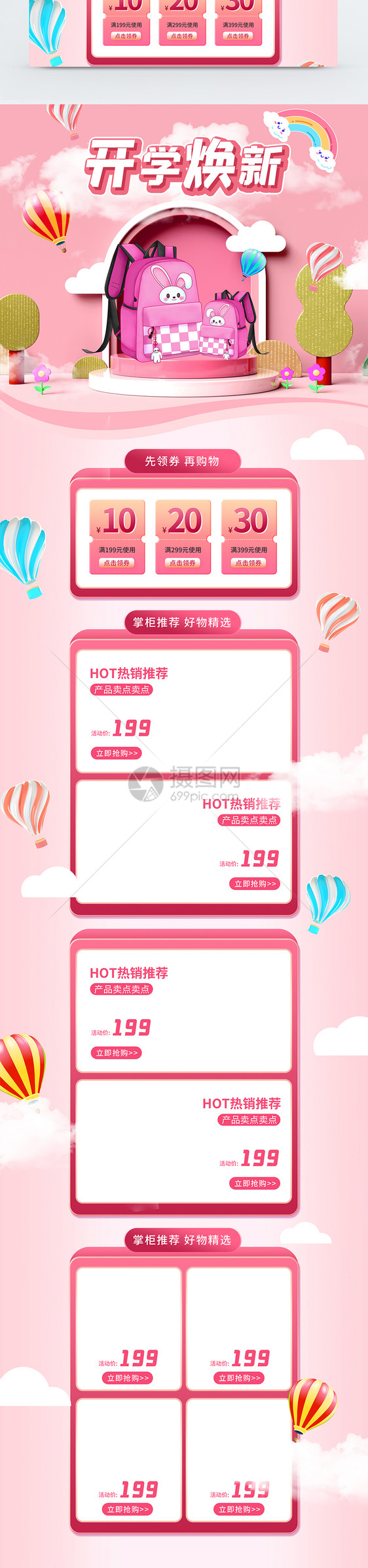 粉色清新可爱卡通开学焕新促销首页模板图片