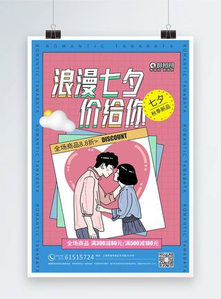 清新插画风七夕情人节促销海报图片