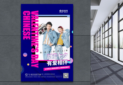 蓝色七夕情人节促销海报高清图片
