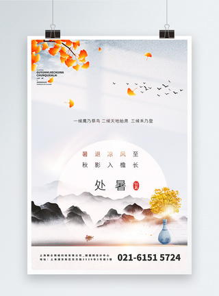 处暑节气中国风创意宣传海报图片
