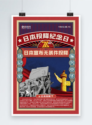复古日本投降76周年纪念日宣传海报图片