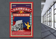 复古日本投降76周年纪念日宣传海报图片