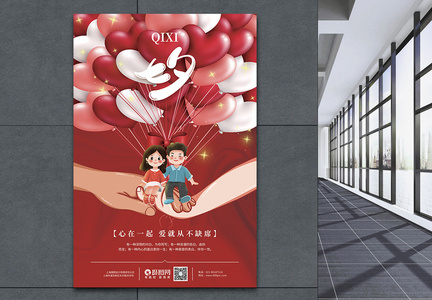 爱在一起浪漫七夕节节日海报图片