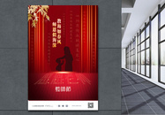 红色大气教师节宣传海报图片