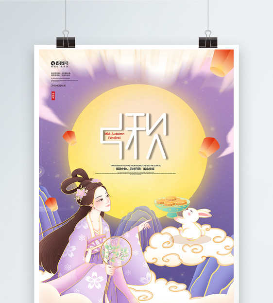 国潮插画中秋节宣传海报图片