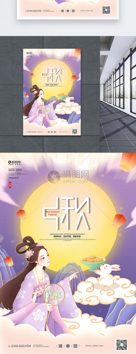 国潮插画中秋节宣传海报图片