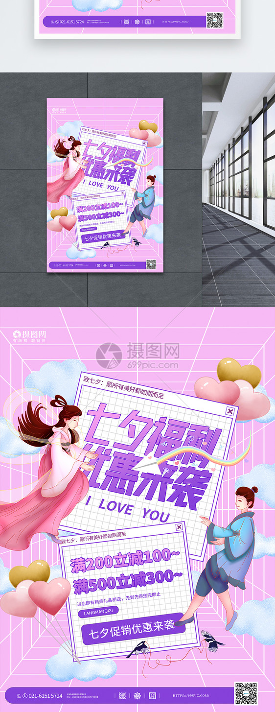 粉色七夕福利优惠来袭促销海报图片