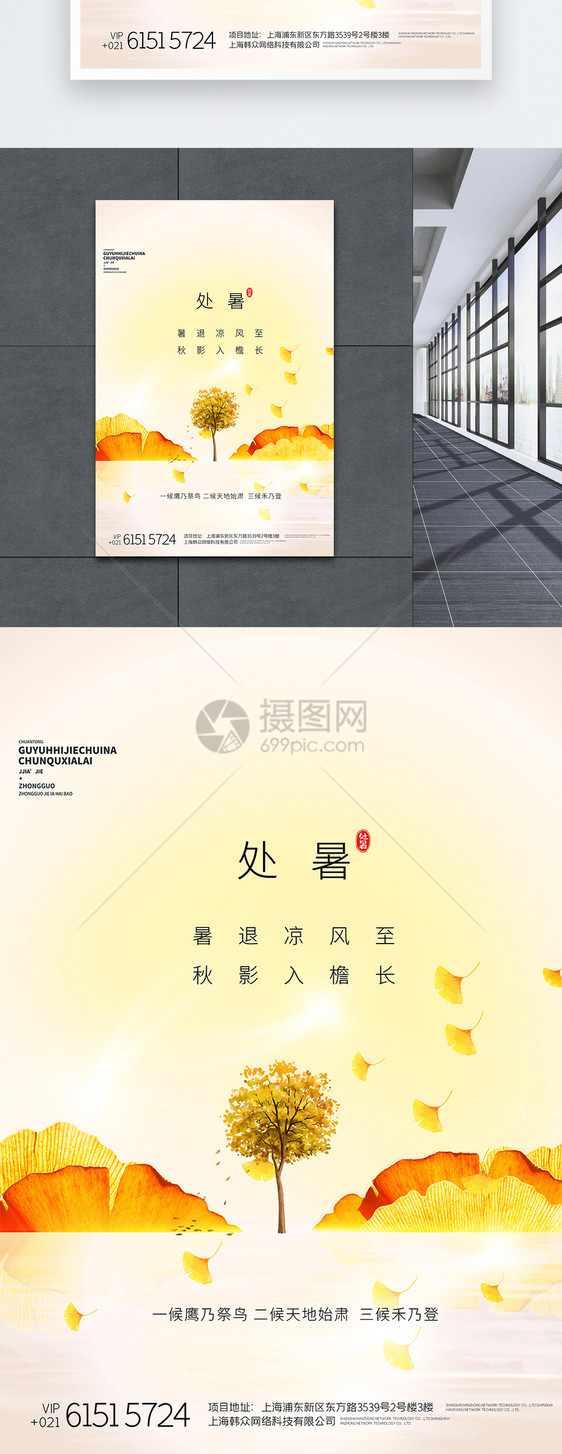 二十四节气之处暑中国风创意海报图片