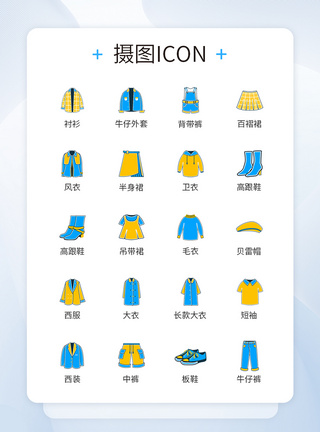 新衣换季服饰图标icon图片