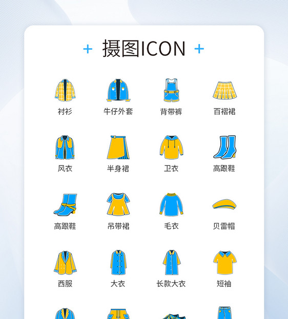 新衣换季服饰图标icon图片