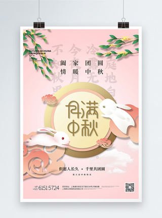 月满中秋剪纸风创意宣传海报图片