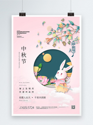 中秋节剪纸风创意宣传海报图片