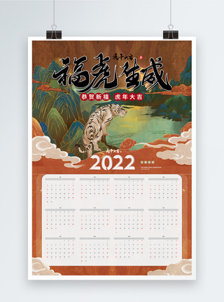 二零二二复古插画2022虎年挂历海报设计模板