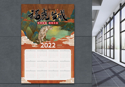 复古插画2022虎年挂历海报设计图片