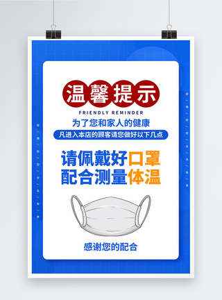 疫情防控常态化海报新冠疫情防控常态化温馨提示公益宣传海报模板