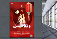 立体场景七夕情人节促销海报图片
