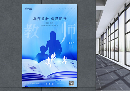 简约日教师节宣传海报图片
