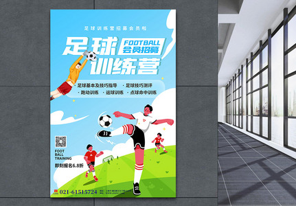 足球训练营招募会员促销海报高清图片