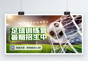 足球训练营招生宣传展板图片