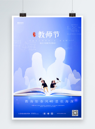 大气教师节宣传海报图片