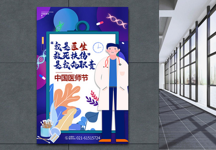 创意唯美蓝色中国医师节宣传海报设计图片