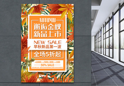 时尚大气秋季新品上市宣传促销海报图片