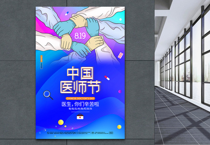 创意唯美中国医师节宣传蓝色海报图片