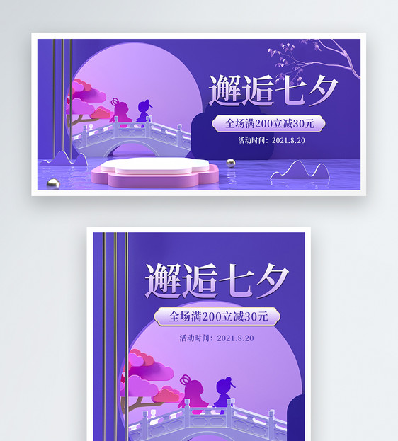 蓝色七夕促销淘宝banner图片