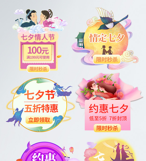 七夕情人节促销标签图片