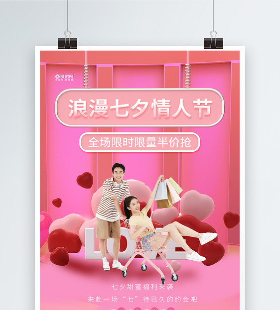 七夕情人节促销宣传海报图片