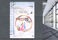 古典中国风七夕鹊桥相会创意海报图片