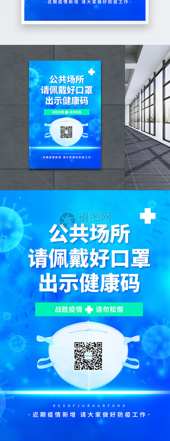 公众场所请佩戴口罩防控疫情公益海报图片