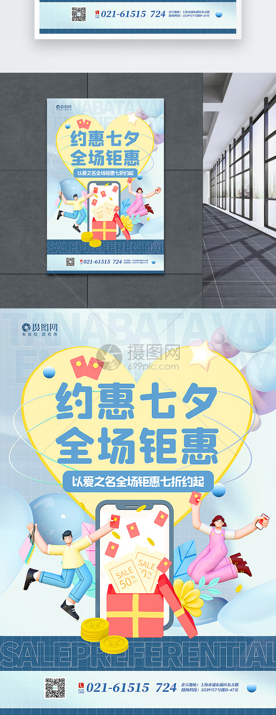 蓝色3d微粒体七夕特惠促销海报图片