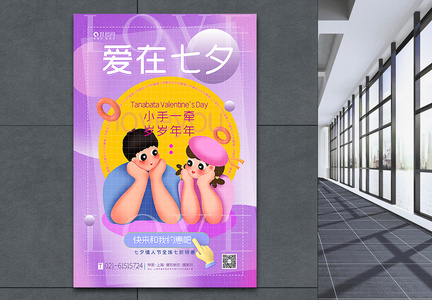 紫色七夕主题促销海报图片