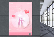 粉色浪漫七夕情人节宣传海报图片