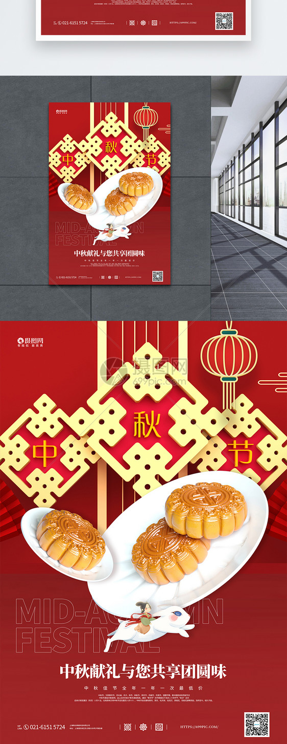 中秋节节宣传海报图片