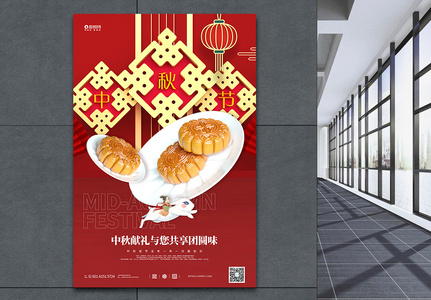 中秋节节宣传海报高清图片