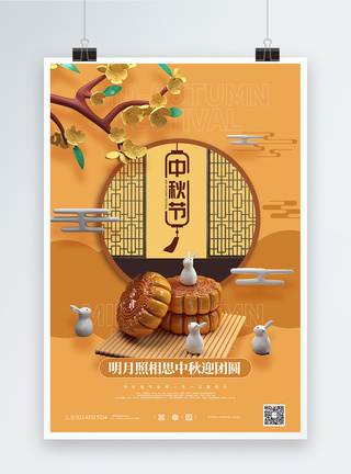 中秋节节宣传海报图片