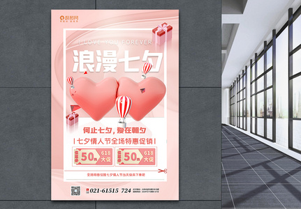 粉色3d微粒体七夕主题促销海报图片