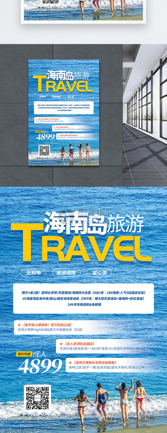 海南旅游海报图片