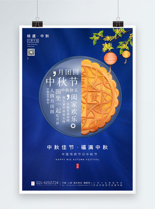 蓝色中国风中秋节节日海报图片